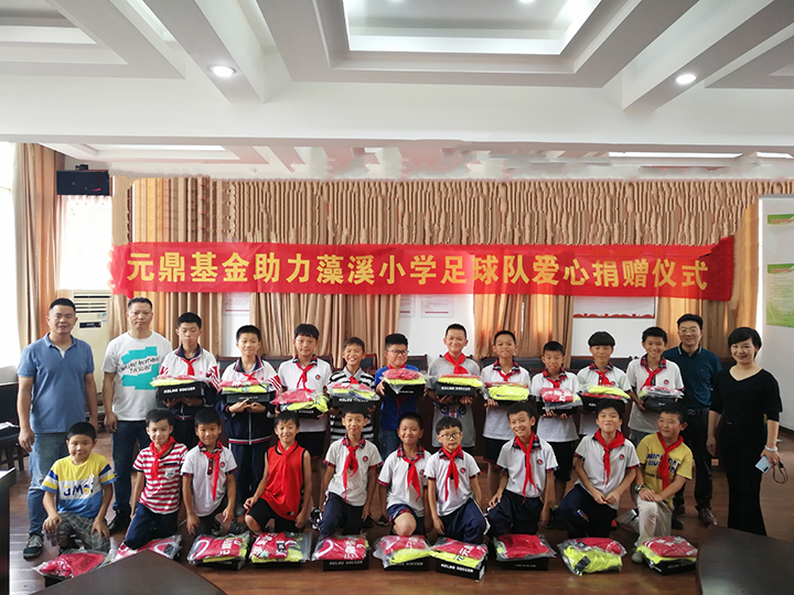 元鼎基金-助力藻溪小學(xué)足球隊(duì)愛(ài)心捐贈(zèng).jpg