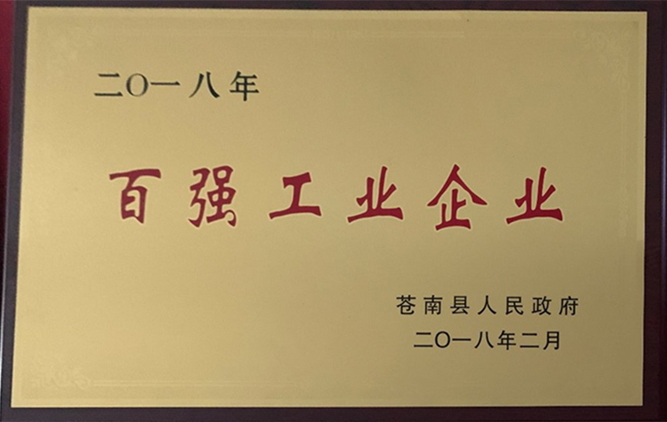2018百強(qiáng)企業(yè)-蒼南縣.jpg